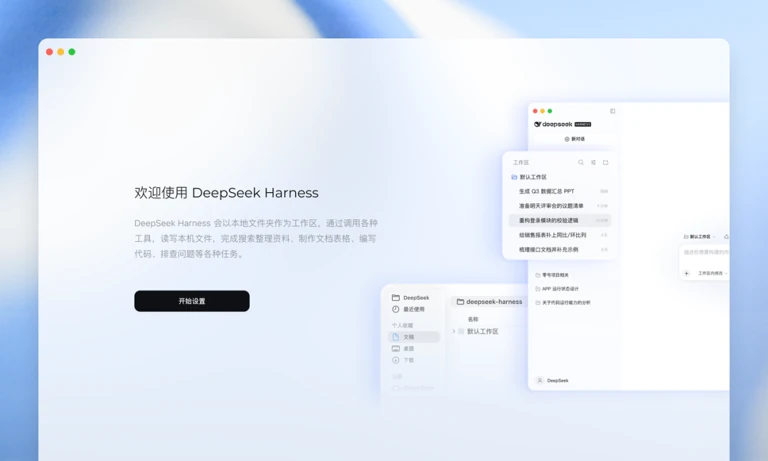 DeepSeek网页版多端同步图7